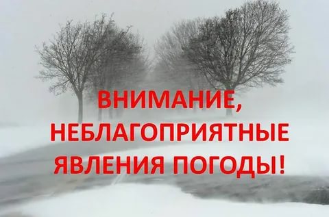 Неблагоприятные погодные условия