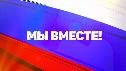 Праздник «Крымской весны»