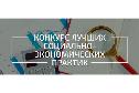 Активных югорчан приглашают принять участие в конкурсе лучших практик и инициатив