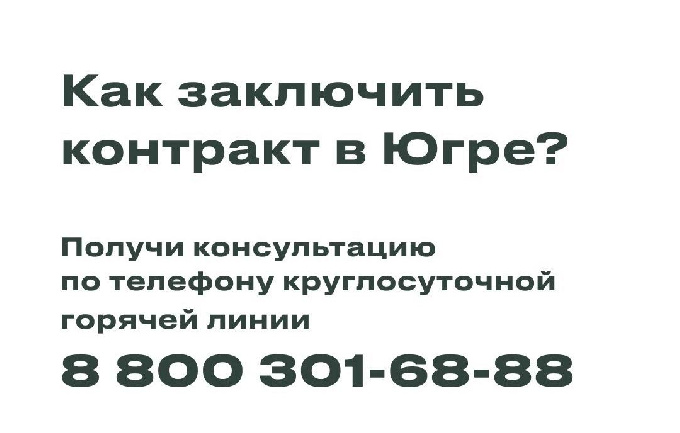 Записаться на службу по контракту в Югре могут жители всех регионов России