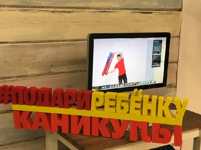 Подари ребенку каникулы