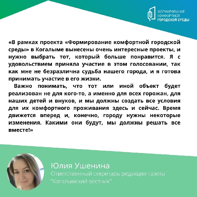 Рейтинговое голосование за объекты благоустройства по программе «Формирование комфортной городской среды» в рамках нацпроекта «Жилье и городская среда» продолжается