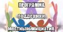 Администрация города объявляет о проведении конкурсного отбора проектов! 