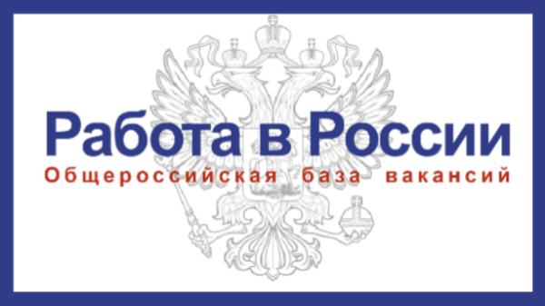 «Работа в России»