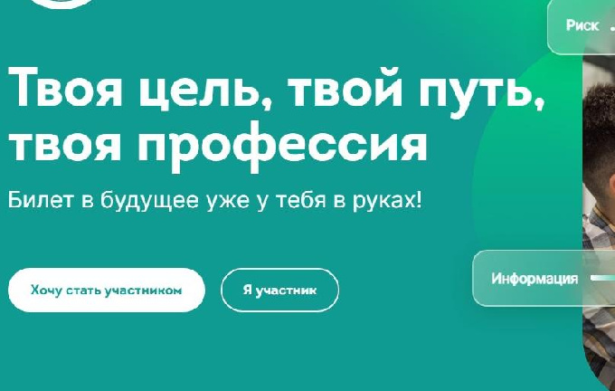  теперь ученики школ могут определиться с будущей профессией на онлайн-платформе «Билет в будущее». Отметим, что проект реализовывается в рамках национального проекта «Образование»