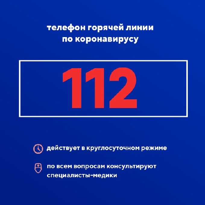 В Когалыме работает единая «горячая линия» по вопросам коронавируса