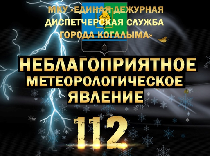 Неблагоприятное гидрометеорологическое явление по Ханты-Мансийскому автономному округу – Югре на 20 мая.