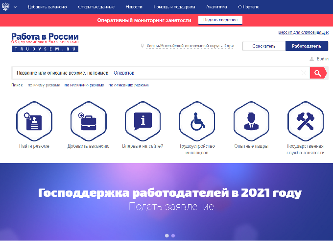 Государственная поддержка работодателей в  2021 году