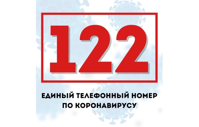 Единая федеральная горячая линия «122» по вопросам коронавируса заработала в Югре