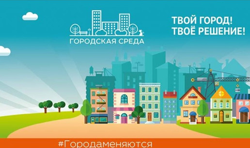 В Когалыме продолжается реализация национального проекта «Жилье и городская среда»