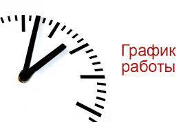 График работы Когалымской городской больницы в период нерабочей недели