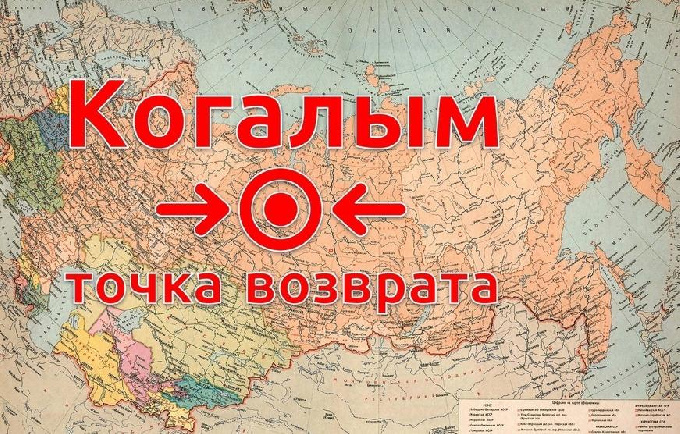 В Музейно-выставочном центре продолжает действовать выставка «Когалым: точка возврата»