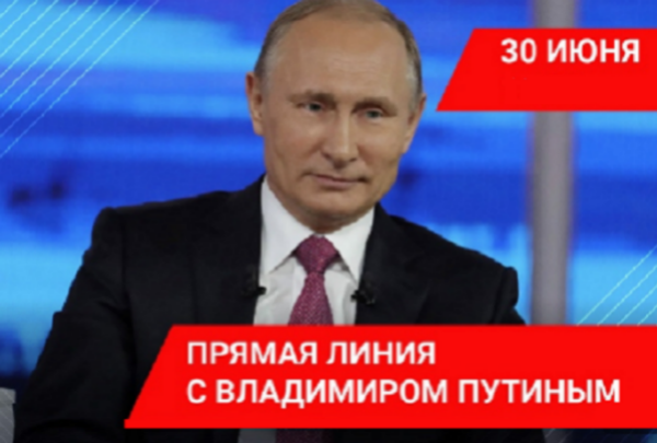 Более миллиона вопросов поступило от россиян президенту