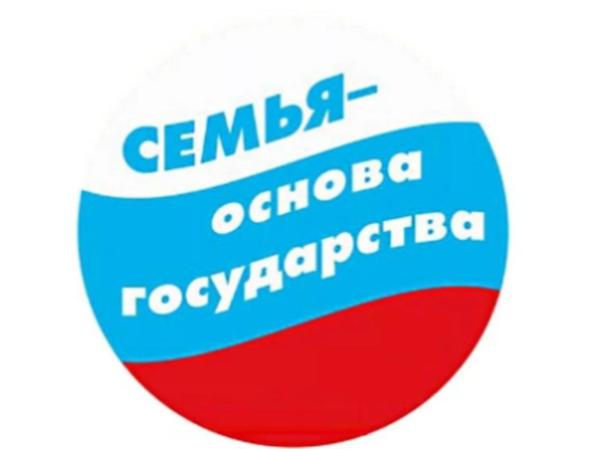 Проводится окружной конкурс «Семья – основа государства»