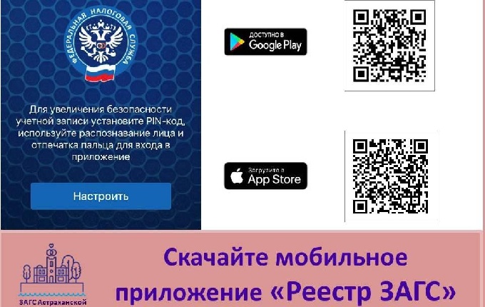 Федеральная налоговая служба обновила мобильное приложение «Реестр ЗАГС»