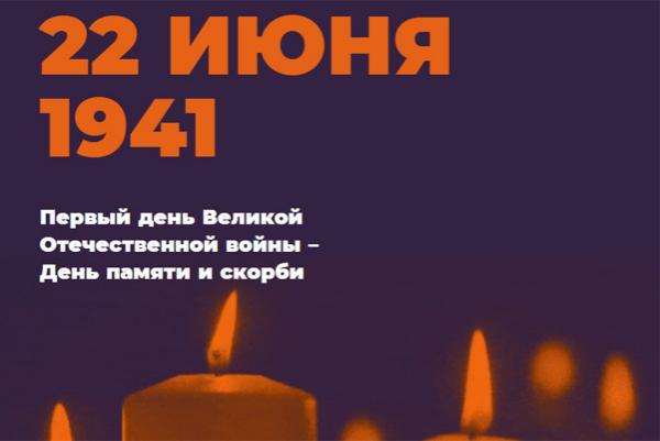 22 июня - День памяти и скроби