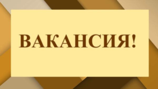 Управление социальной защиты населения по г. Когалыму информирует, что Департаментом социального развития Ханты-Мансийского автономного округа – Югры объявлен конкурсный отбор кандидатов на замещение вакантной должности в Управлении социальной защиты насе