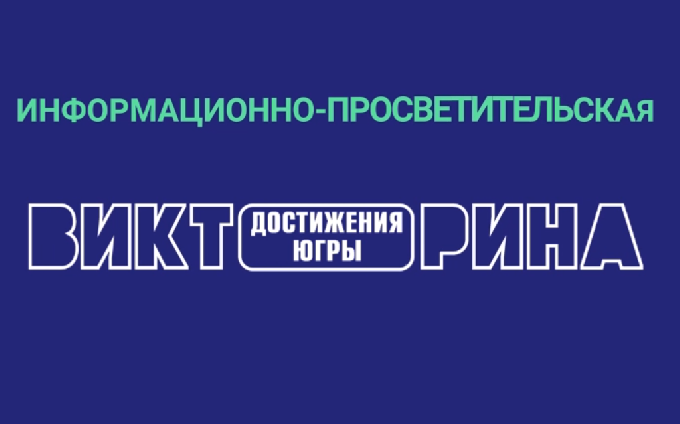 Один миллион подарков подготовили для жителей Югры!