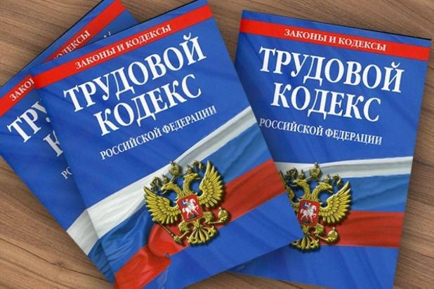 О внесении изменений в Трудовой кодекс Российской Федерации в части регулирования дистанционной (удалённой) работы