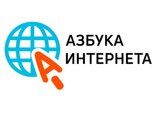 Проект «Азбука интернета» пополнился новыми видеоуроками