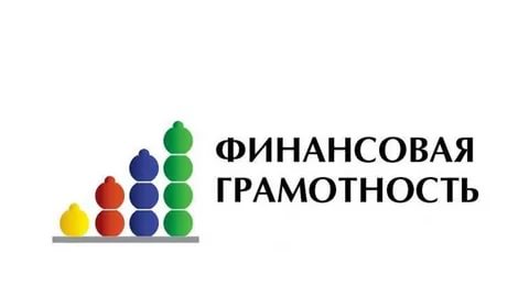 Стартовала регистрация на онлайн-форум «Финансовая грамотность»