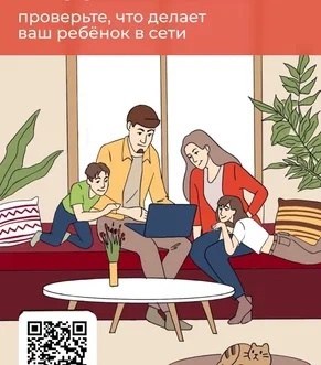 Проект «Цифровая гигиена детей и подростков»: «Проверьте, что делает ваш ребенок в сети!»