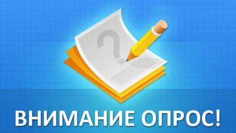 В Югре проводится интернет-опрос по выявления предпочтений жителей Югры относительно градостроительной ситуации в сферах инфраструктурного развития и жилищного строительства на территории автономного округа