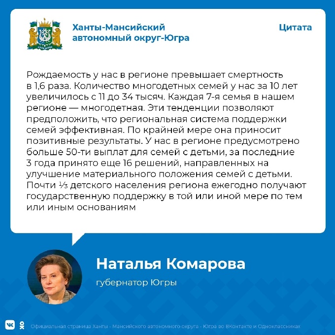 Поддержка семей – традиционно актуальная тема на ежегодной пресс-конференции губернатора Югры