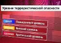 Об установлении критического («красный») уровня террористической опасности