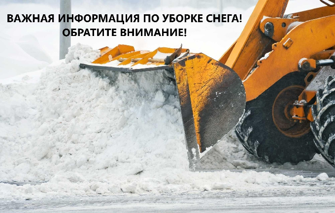 Снегоуборочные работы