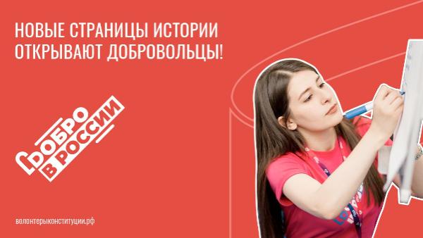 Югорская молодежь активно записывается в волонтеры Конституции