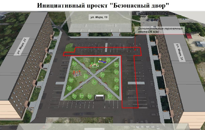 Инициативный проект  «Безопасный двор»