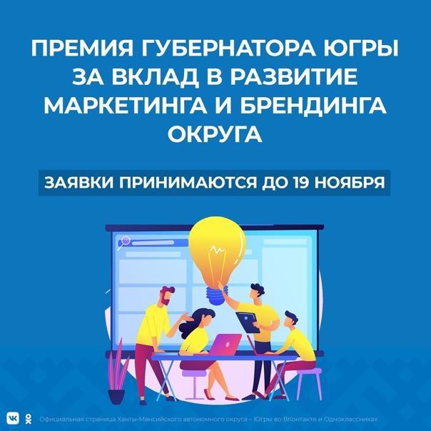 Информация «Об утверждении премии Губернатора автономного округа-Югры «За вклад в развитие территориального маркетинга и брендинга Ханты-Мансийского автономного округа –Югры»