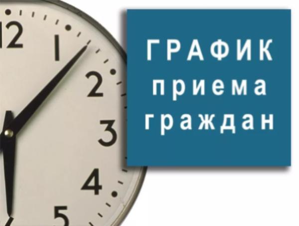 График личных приемов граждан на 2 квартал 2019 года (г. Когалым)