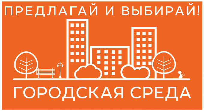 Проголосовать за объекты благоустройства можно будет на единой онлайн- платформе