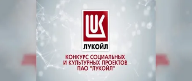 В Когалыме наградил победителей  Конкурса социальных и культурных проектов