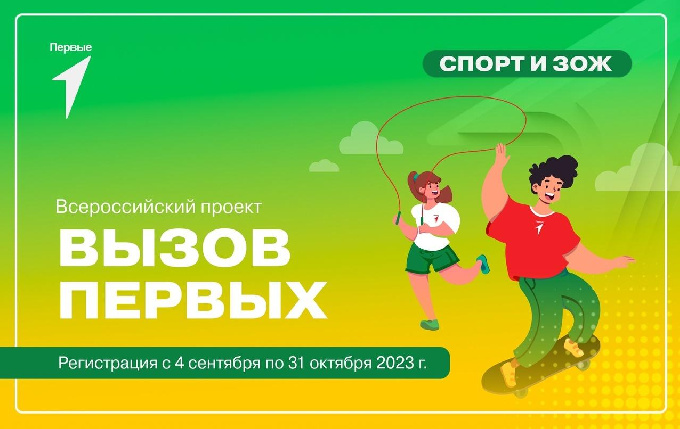 Движение Первых | Когалым приглашает всех желающих принять участие в уникальном Всероссийском проекте «Вызов Первых»