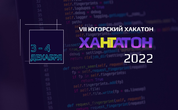 Хантатон-2022