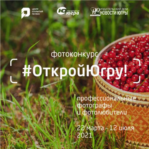 #ОткройЮгру