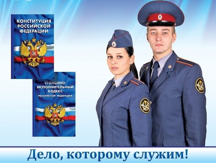 УФСИН России по Ханты-Мансийскому  автономному округу – Югре приглашает на службу по контракту мужчин