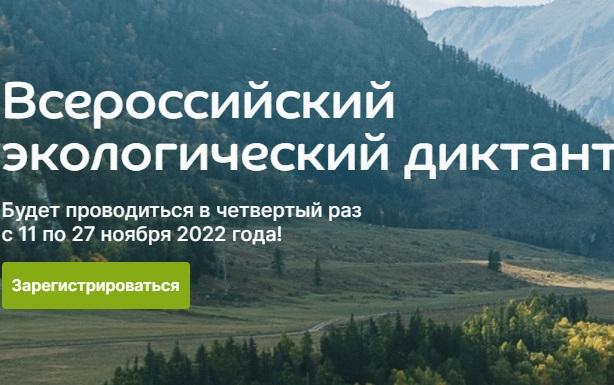 Каждый желающий сможет проверить свои знания в области экологии, приняв участие в Международном экологическом диктанте