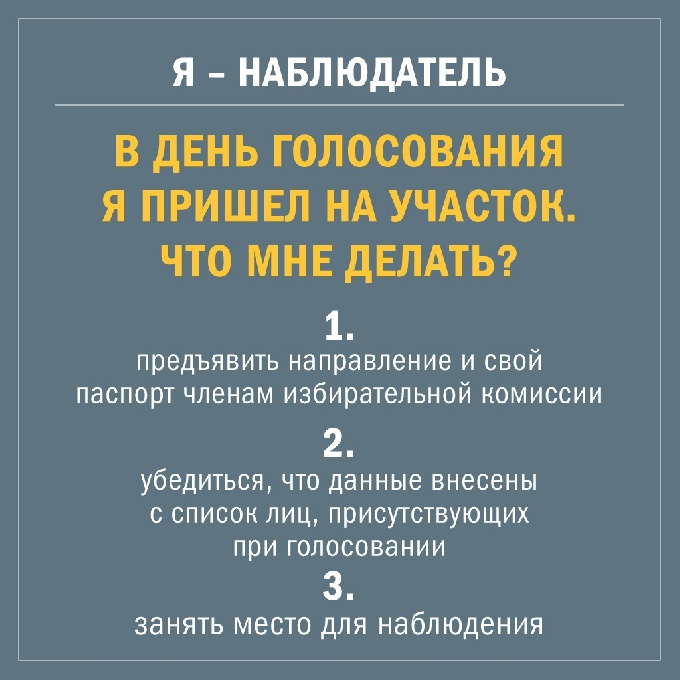 Вы наблюдатель на выборах в сентябре 2021 года?