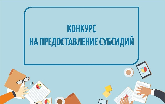  О проведении конкурса на получение грантов в форме субсидии из бюджета города Когалыма некоммерческим организациям, в том числе добровольческим (волонтерским), на реализацию проектов в сфере культуры города Когалыма на 2024 год