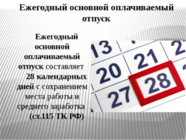 Что делать, если работодатель не предоставляет ежегодный оплачиваемый отпуск