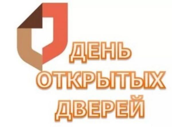 День открытых дверей