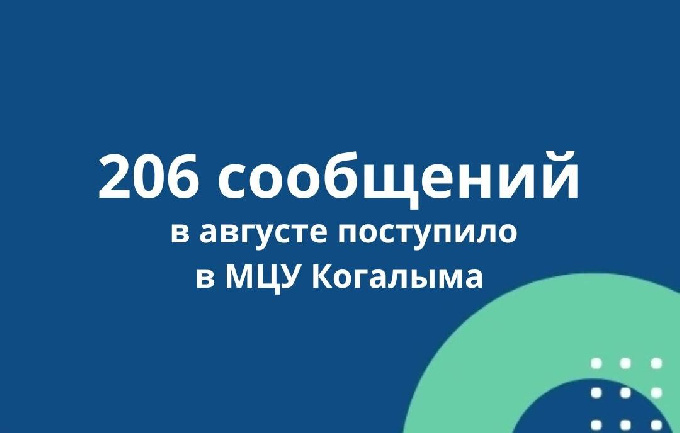 Муниципальный центр управления Когалыма продолжает свою работу!