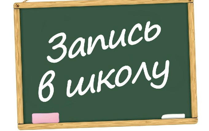 Уважаемые родители будущих первоклассников! Сегодня сартовал прием заявлений в первые классы на 2023-2024 учебный год