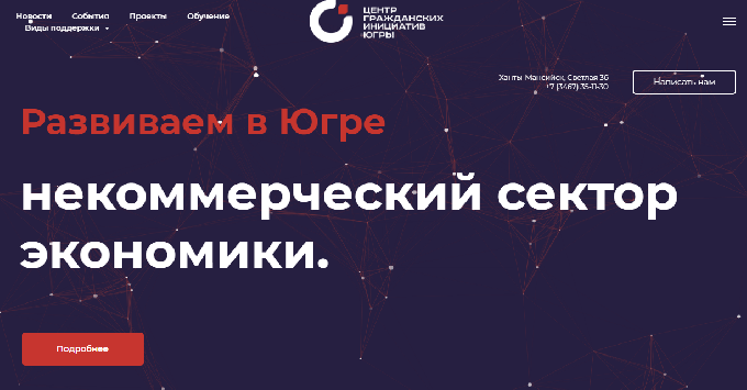 Фонд «Центр гражданских и социальных инициатив Югры» обучает НКО социальному проектированию 