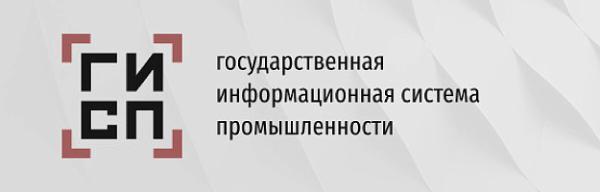 О возможности получения актуальных сведений о предоставляемых мерах государственной поддержки в ГИСП