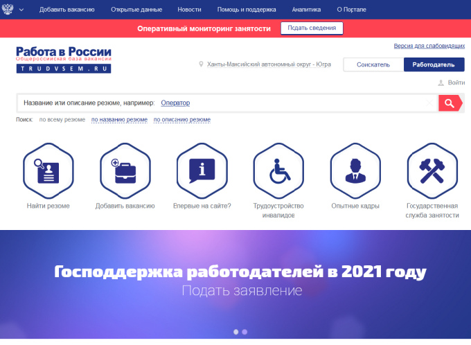 Государственная поддержка работодателей в 2021 году